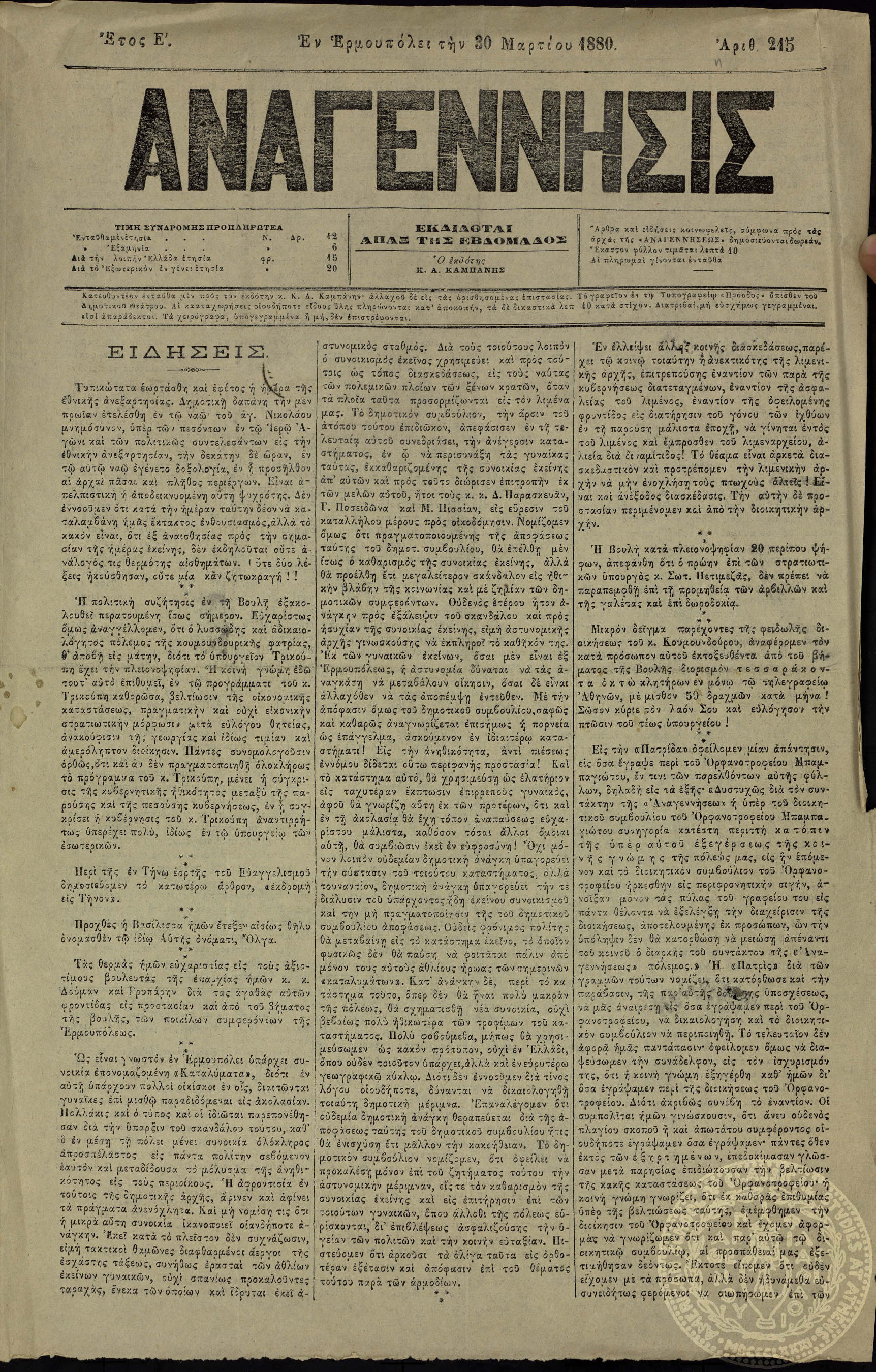 Αναγέννησις.